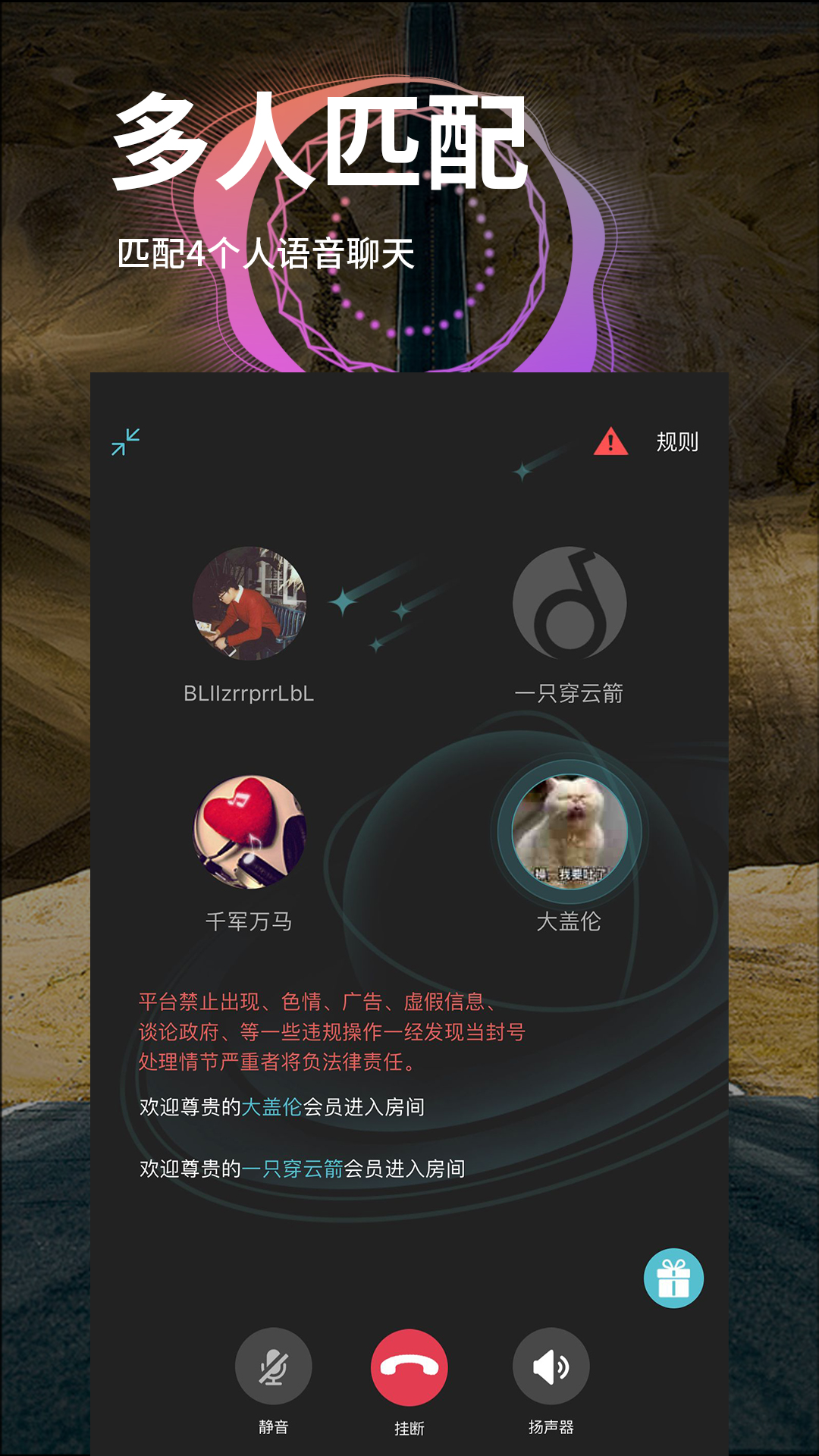 匹音语音交友免费版截图3
