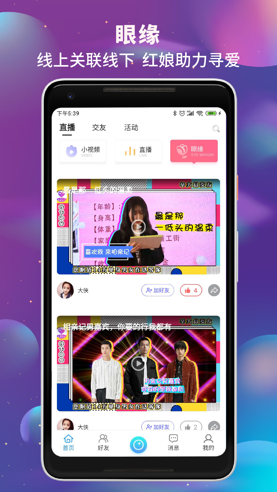 辛大叔交友手机版截图3