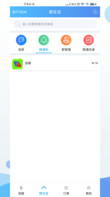 信戳交友去广告版截图2