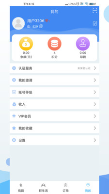 信戳交友去广告版截图1