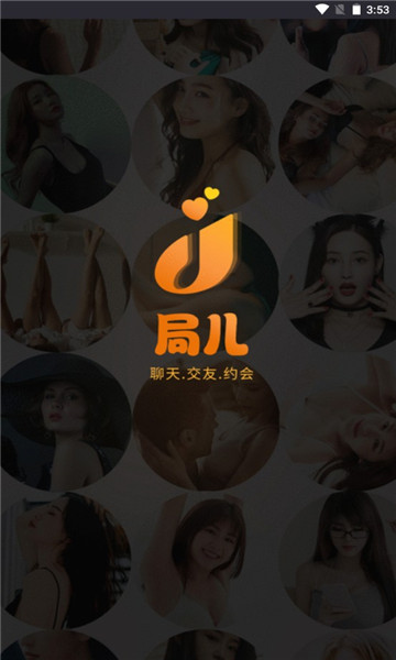 局儿安卓版截图1