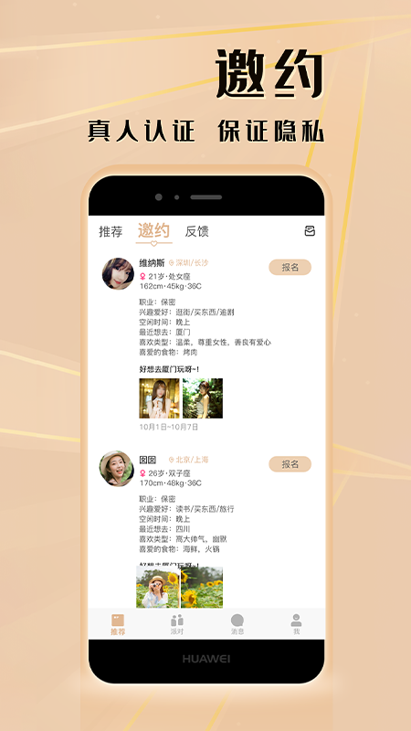 七夜交友安卓版截图3