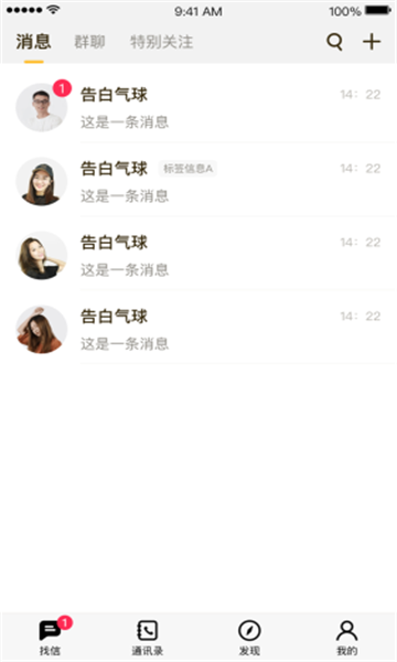 找信交友完整版截图2