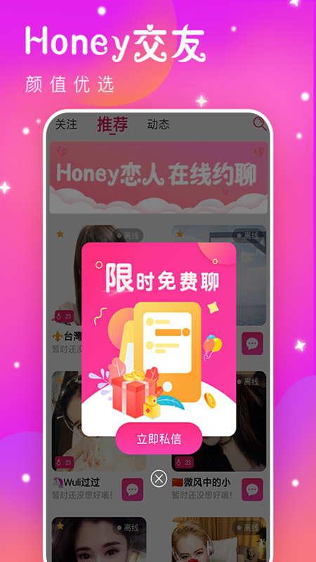Honey恋人交友免费版截图3