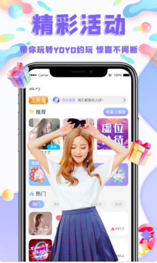 YoYo约玩手机版截图3