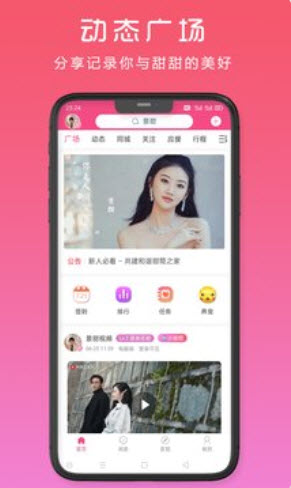 甜筒之家交友安卓版截图1