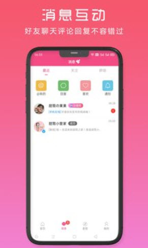 甜筒之家交友安卓版截图2