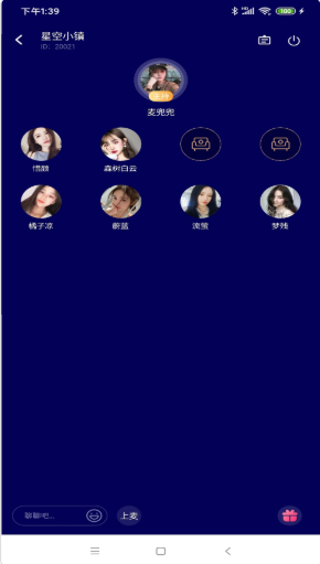 稀有语音交友会员版截图3