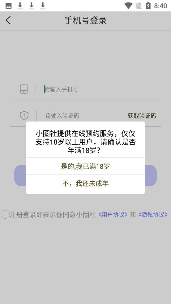小圈社去广告版截图1