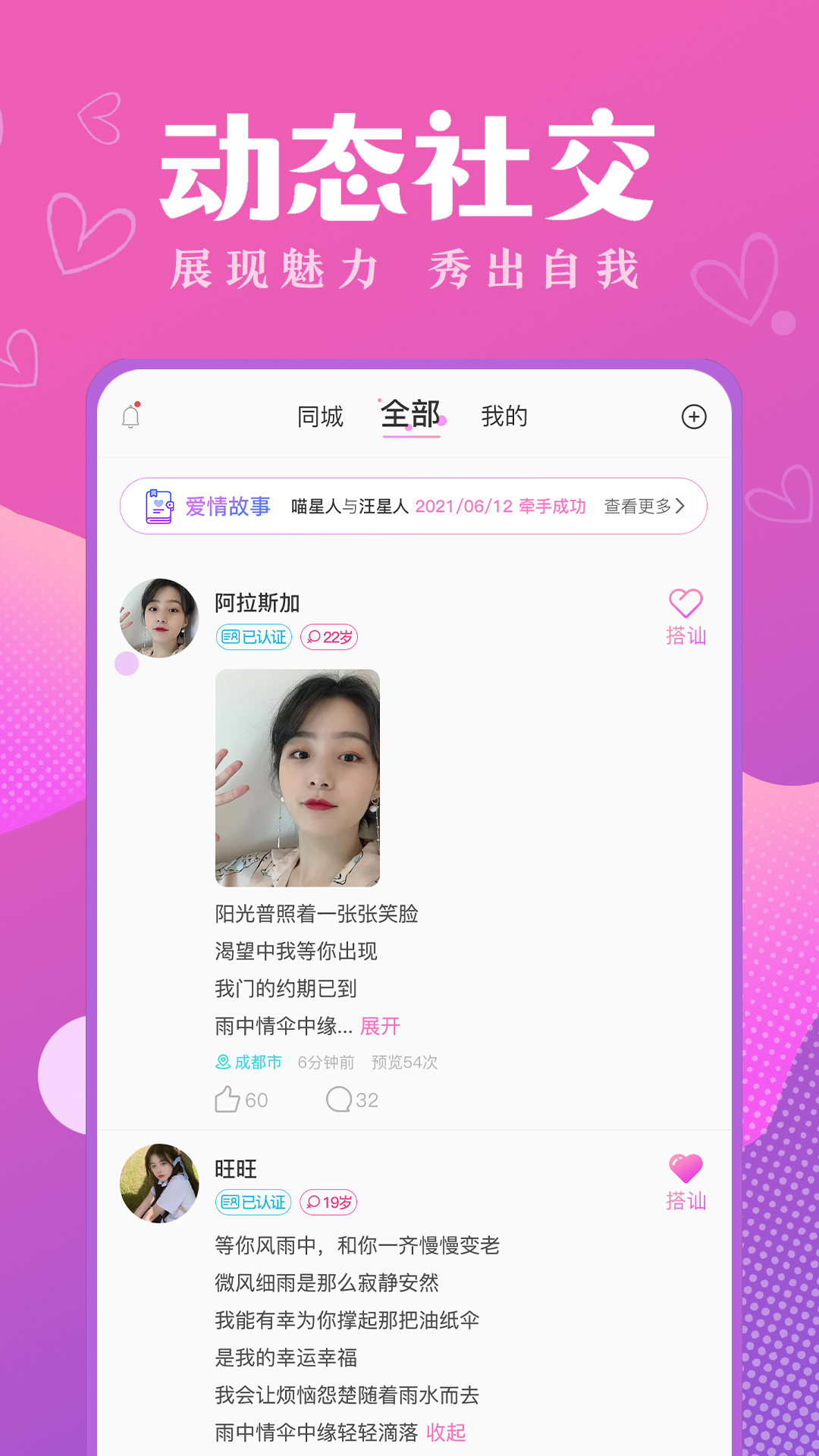 嗅蜜交友安卓版截图2