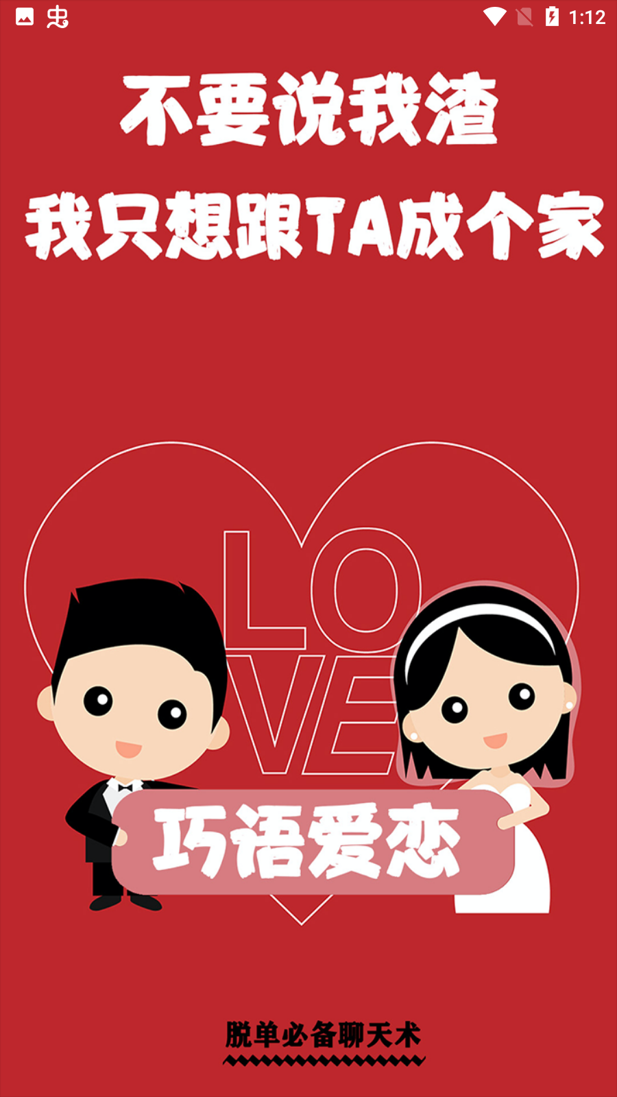 巧语爱恋会员版截图3