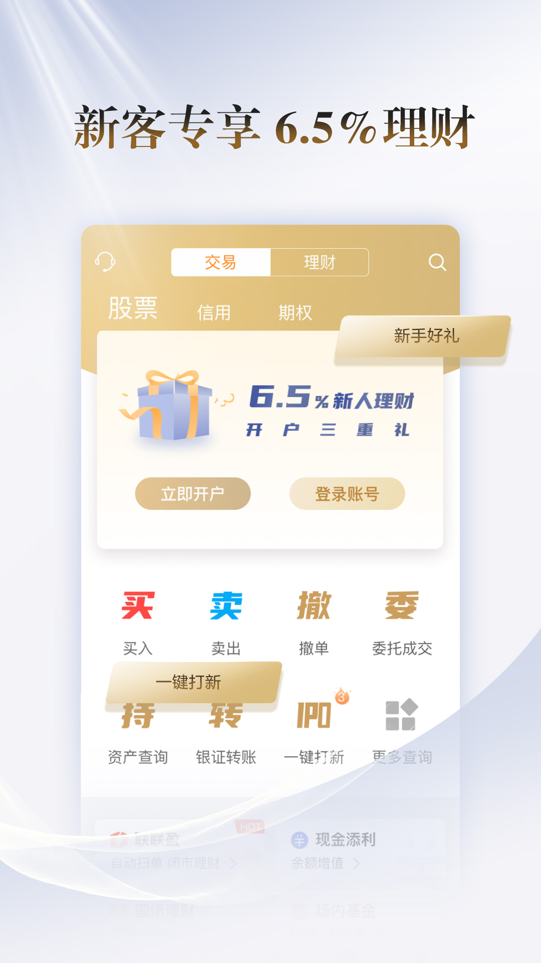 国联证券尊宝免费版截图1