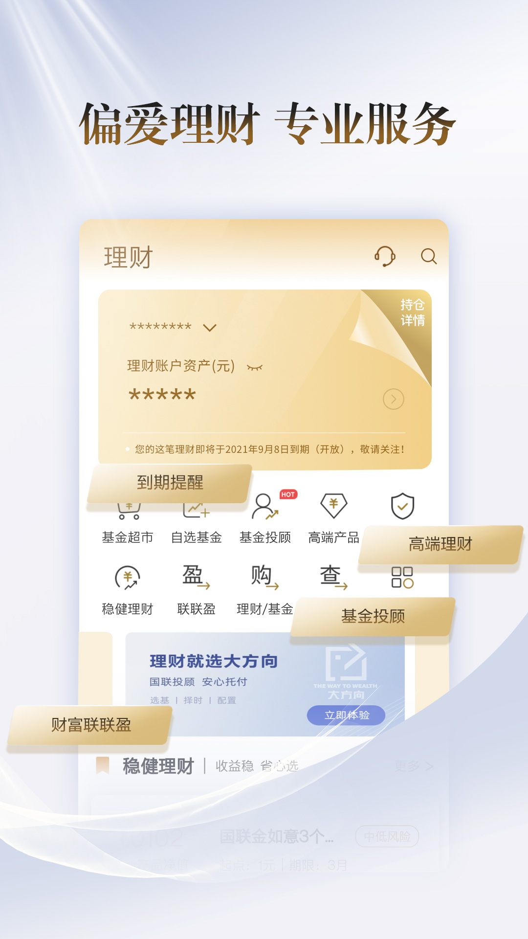 国联证券尊宝免费版截图3