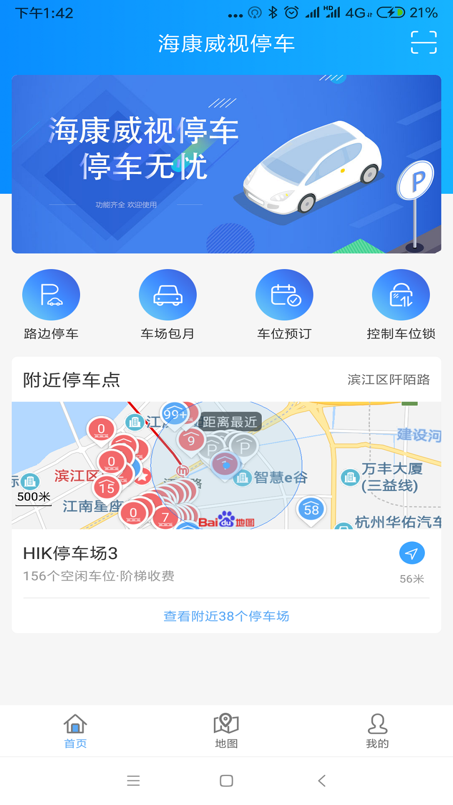 海康威视停车云平台免费版截图3