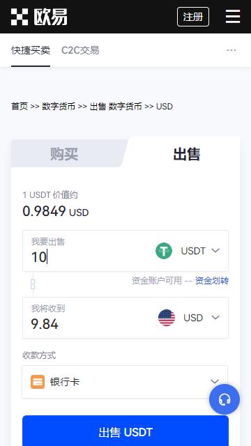 欧易交易所usdt安卓版截图3