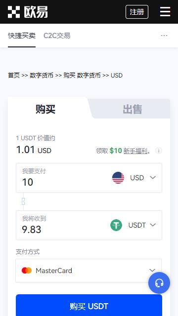 欧易交易所usdt安卓版截图2