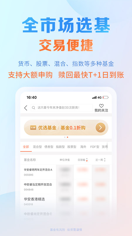 中欧财富去广告版截图1