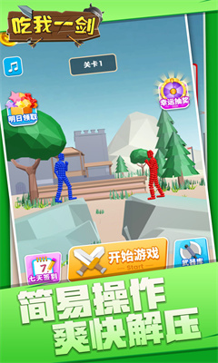 吃我一剑无限金币版截图1