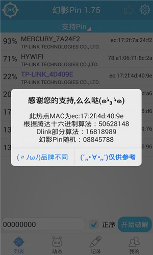 幻影pin 免费版截图2