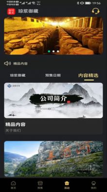 琼浆御藏会员版截图3