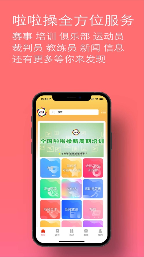 啦啦操GO手机版截图1