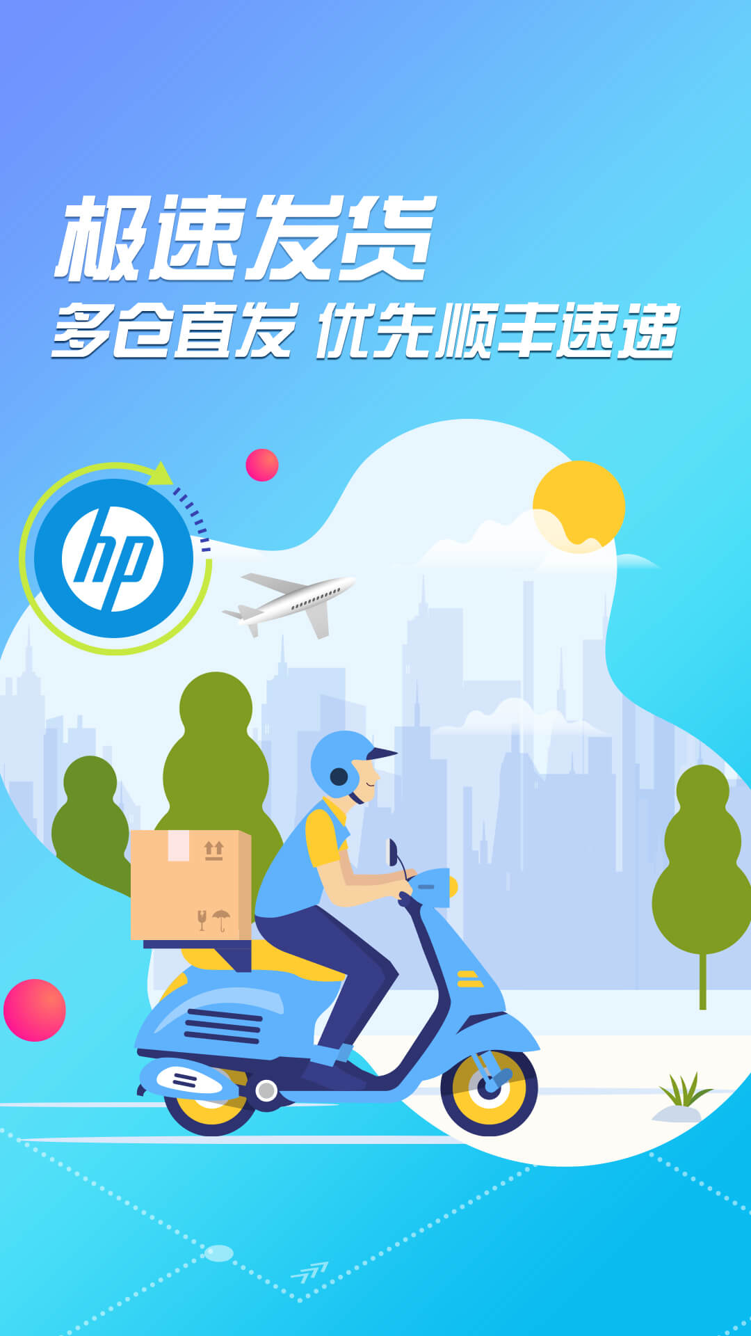 HP惠普商城免费版截图1