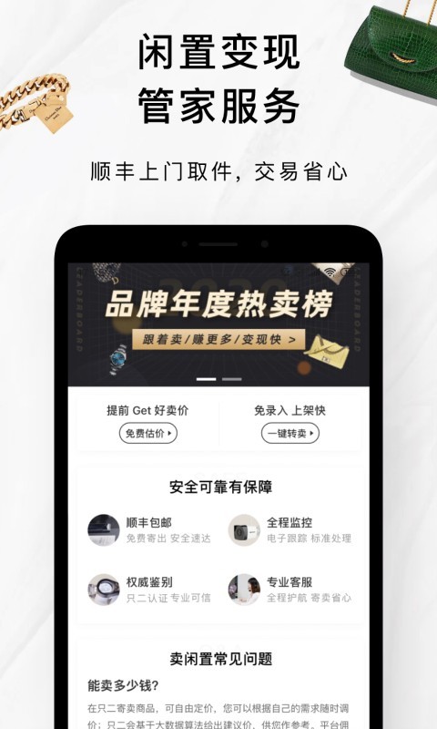 只二交易网免费版截图1