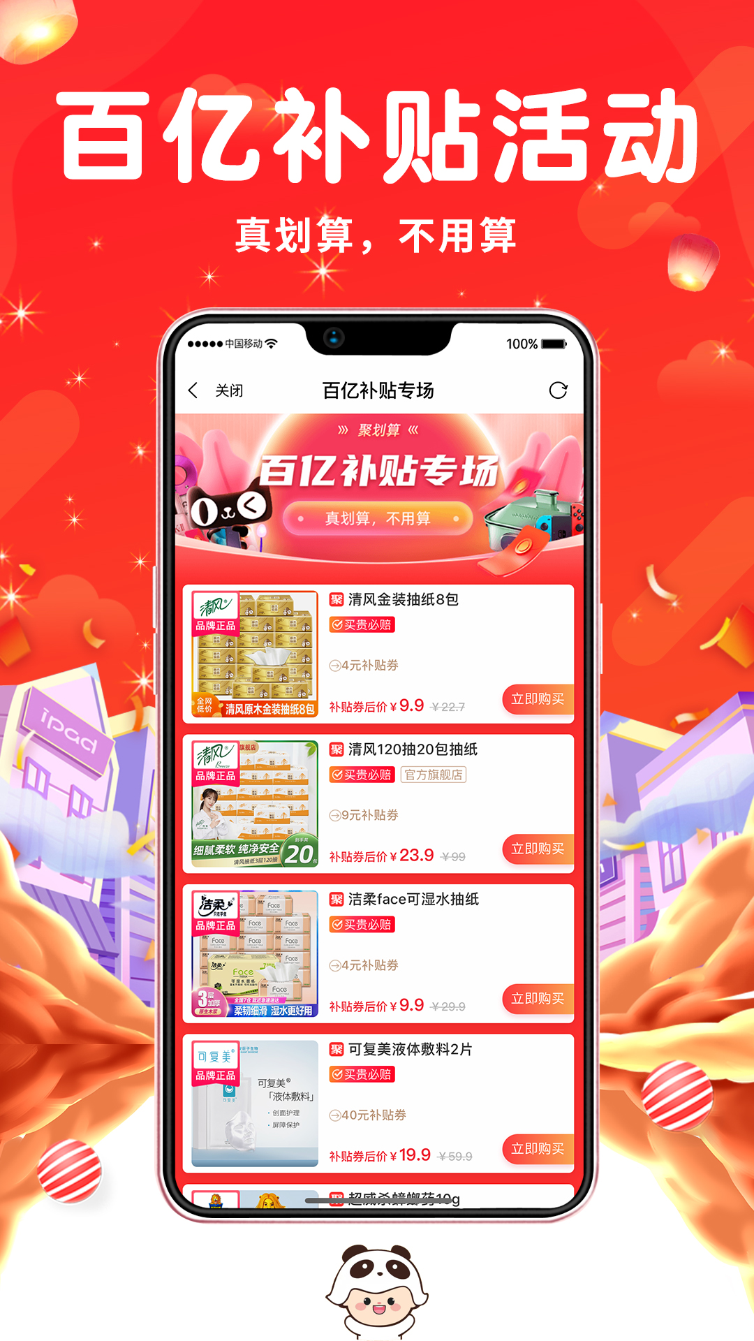 品券生活安卓版截图2