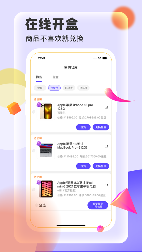 抖盲盒安卓版截图2