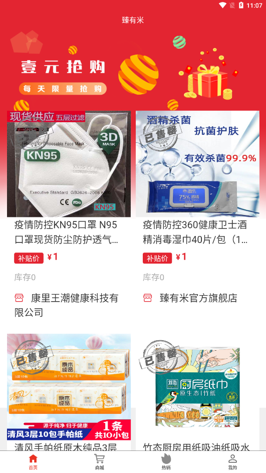 臻有米会员版截图3