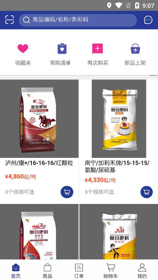 九禾订货安卓版截图3