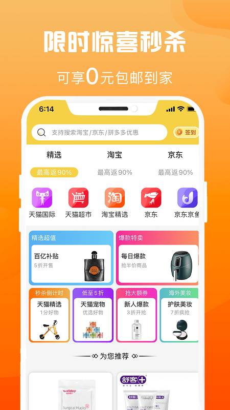 闪店联盟去广告版截图1