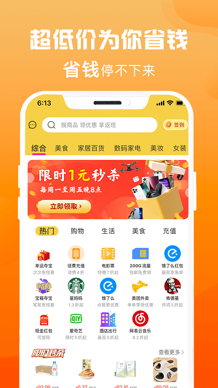 闪店联盟去广告版截图3
