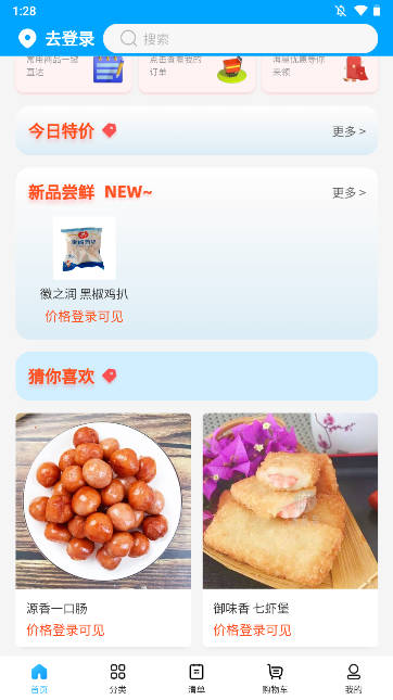 冻品联盟完整版截图2