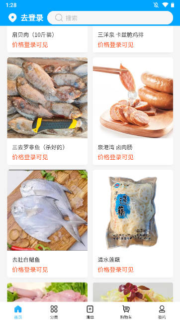 冻品联盟完整版截图3