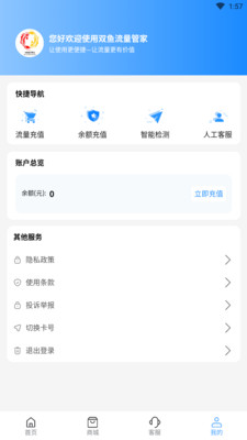 双鱼流量管家安卓版截图3