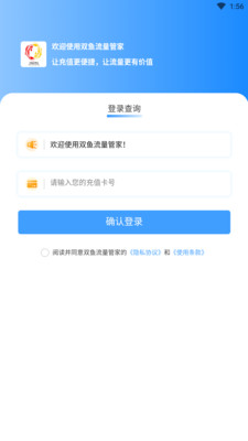 双鱼流量管家安卓版截图2