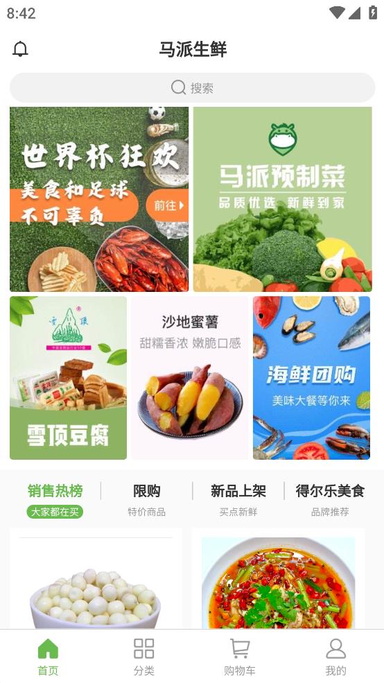 马派生鲜安卓版截图3