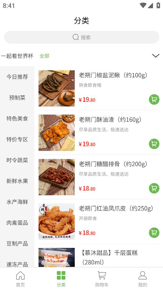 马派生鲜安卓版截图2