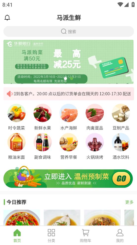 马派生鲜安卓版截图1