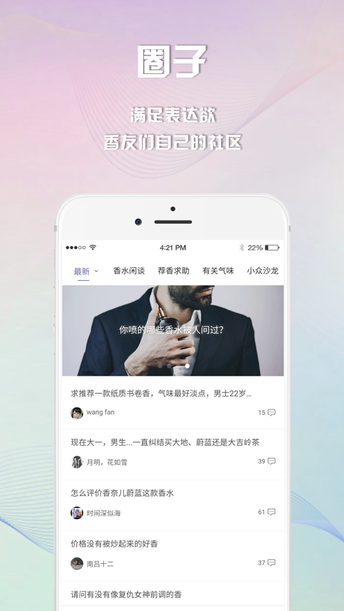 香水时代免费版截图1