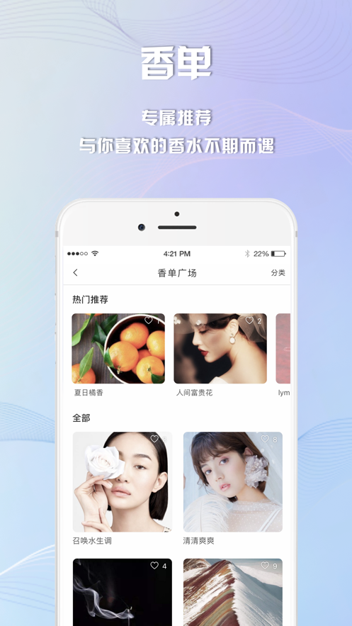 香水时代免费版截图3