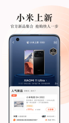 小米商城去广告版截图3