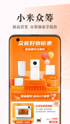 小米商城去广告版截图2
