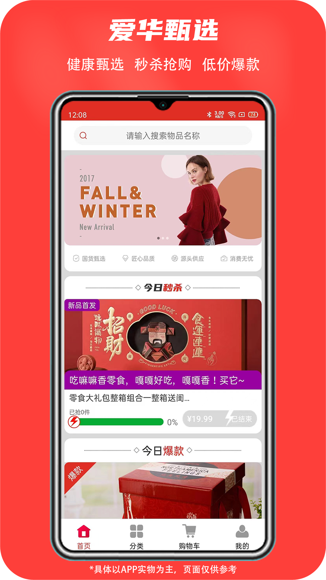 爱华甄选完整版截图2
