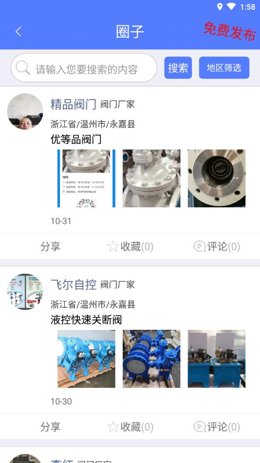 阀门通会员版截图1