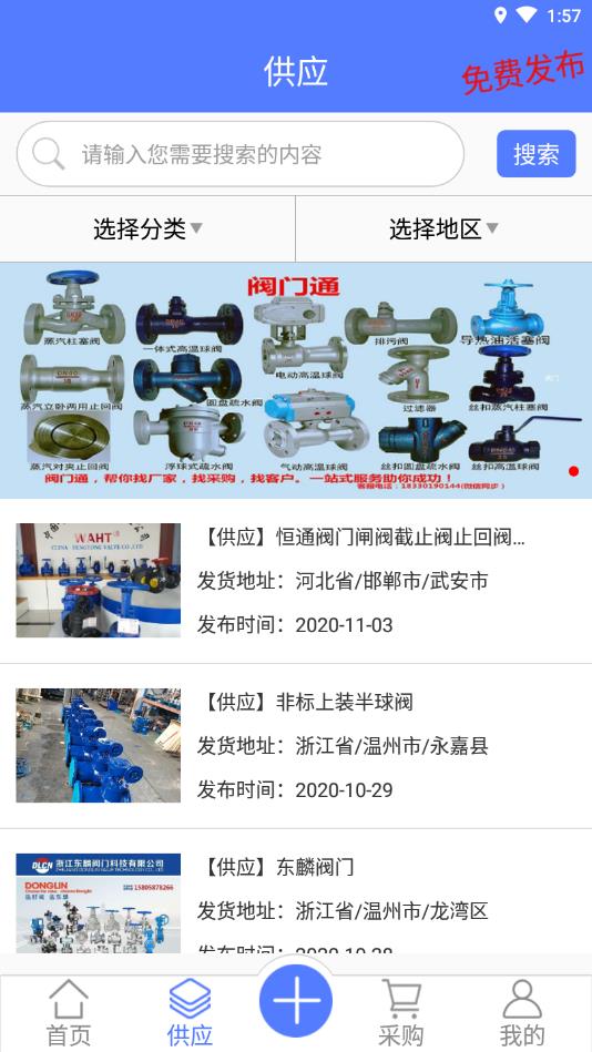 阀门通会员版截图3