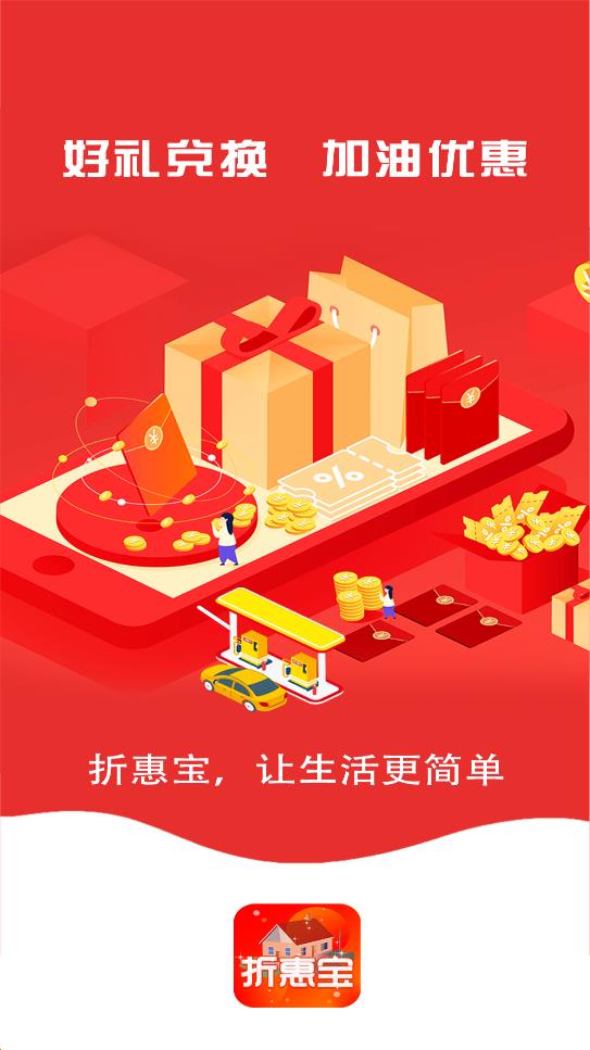 折惠宝手机版截图1