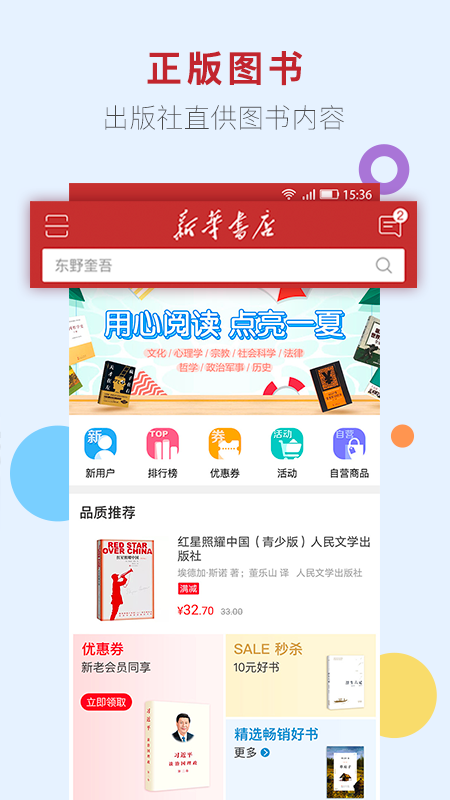 新华书店网上购书手机版截图2