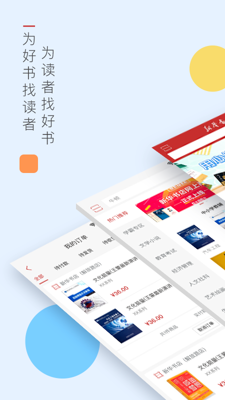 新华书店网上购书手机版截图1